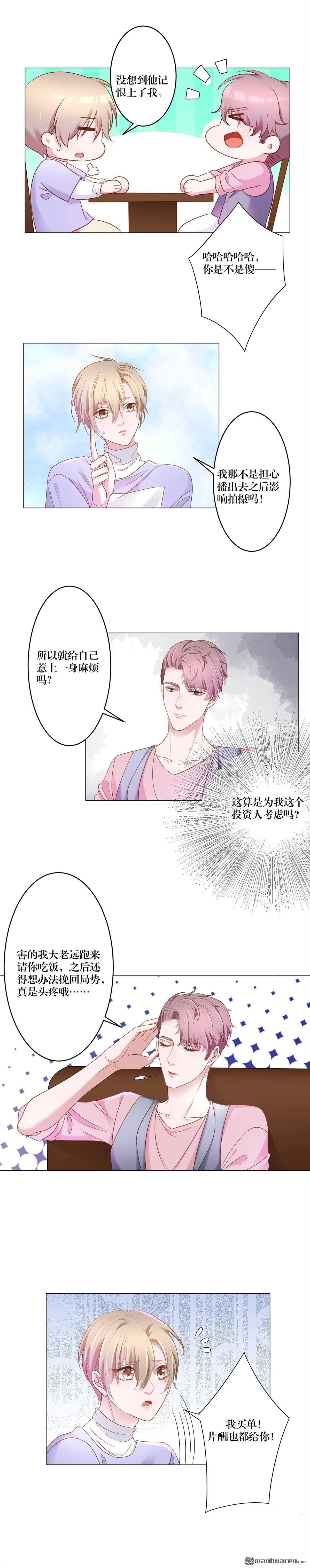 娱乐圈上位指南[耽美]韩漫全集-第6回无删减无遮挡章节图片 