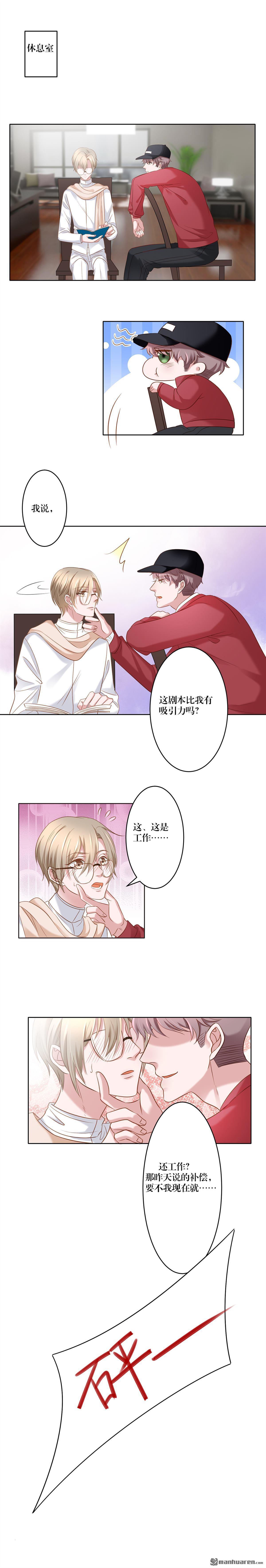 娱乐圈上位指南[耽美]韩漫全集-第7回无删减无遮挡章节图片 