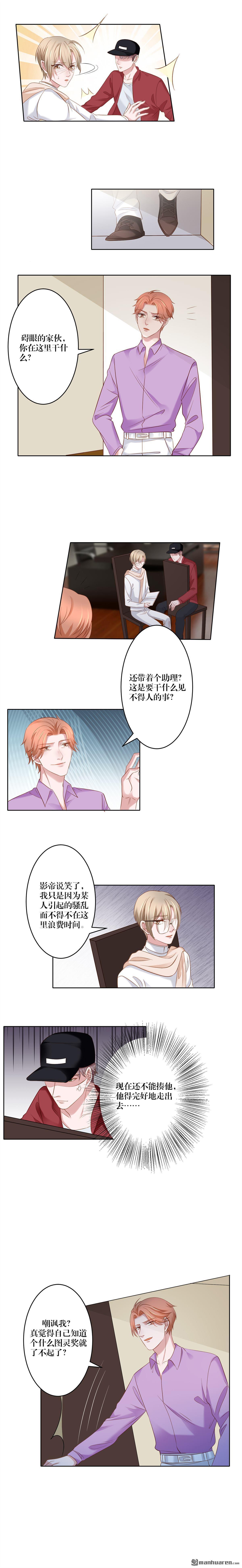 娱乐圈上位指南[耽美]韩漫全集-第7回无删减无遮挡章节图片 