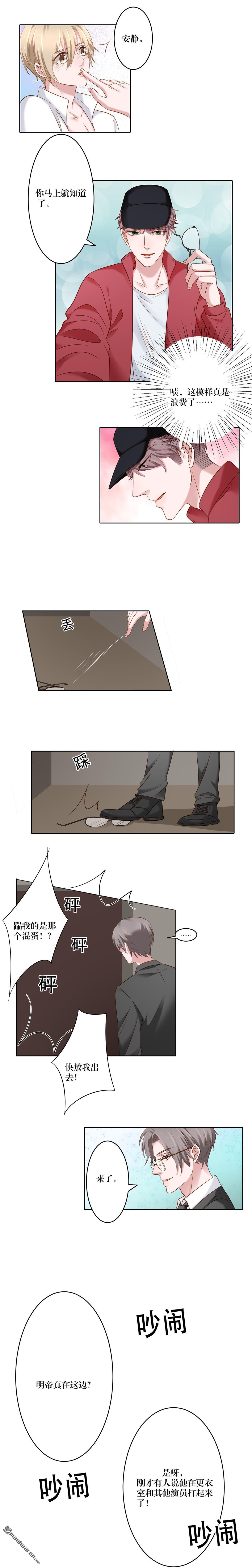 娱乐圈上位指南[耽美]韩漫全集-第8回无删减无遮挡章节图片 