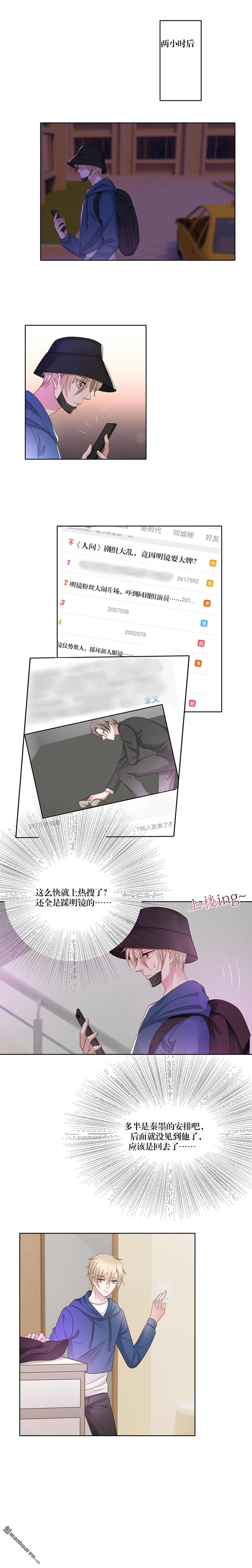 娱乐圈上位指南[耽美]韩漫全集-第9回无删减无遮挡章节图片 