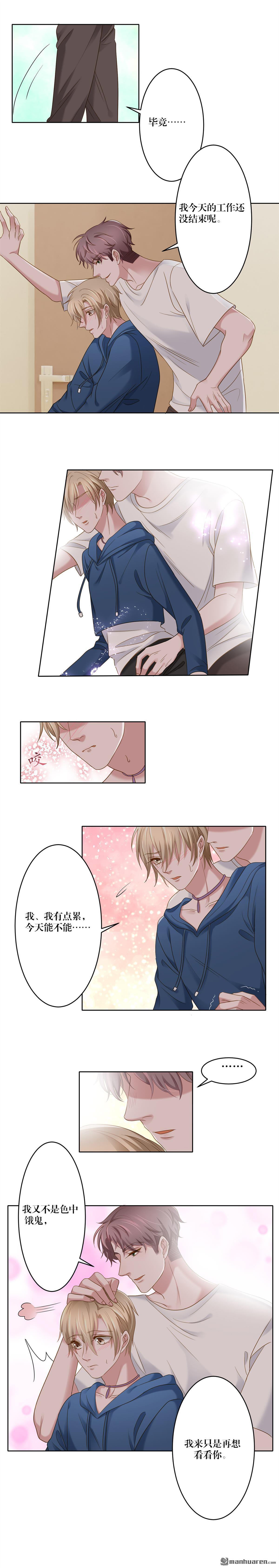 娱乐圈上位指南[耽美]韩漫全集-第9回无删减无遮挡章节图片 