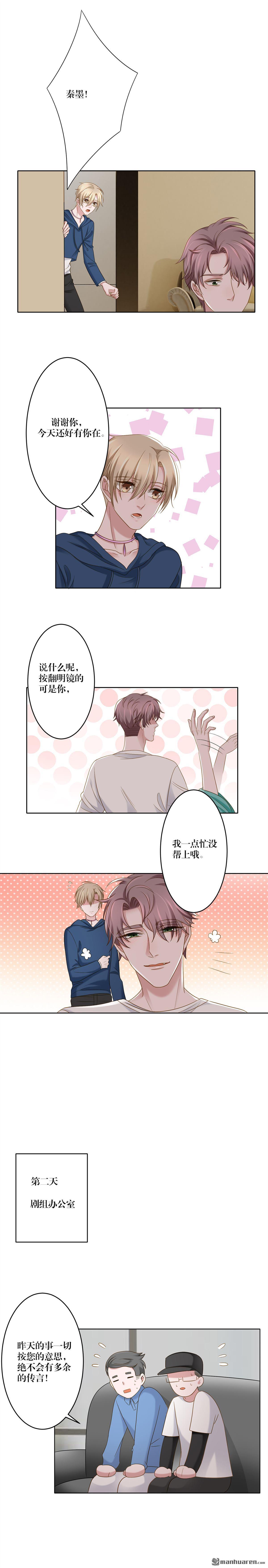 娱乐圈上位指南[耽美]韩漫全集-第9回无删减无遮挡章节图片 