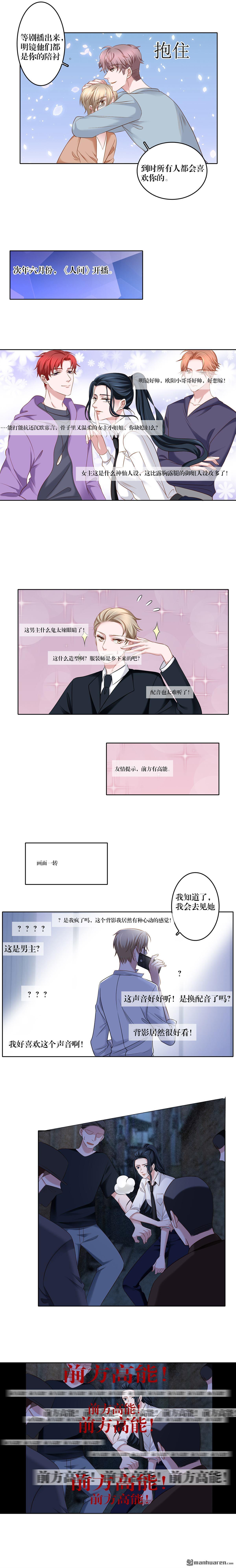 娱乐圈上位指南[耽美]韩漫全集-第10回无删减无遮挡章节图片 