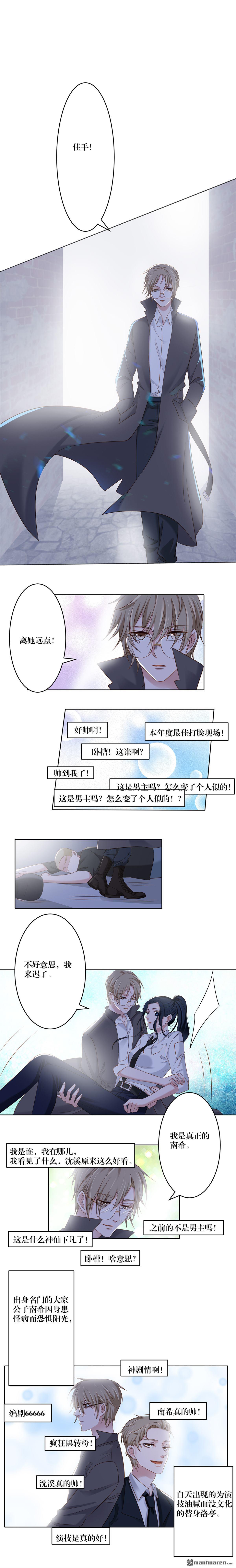 娱乐圈上位指南[耽美]韩漫全集-第11回无删减无遮挡章节图片 