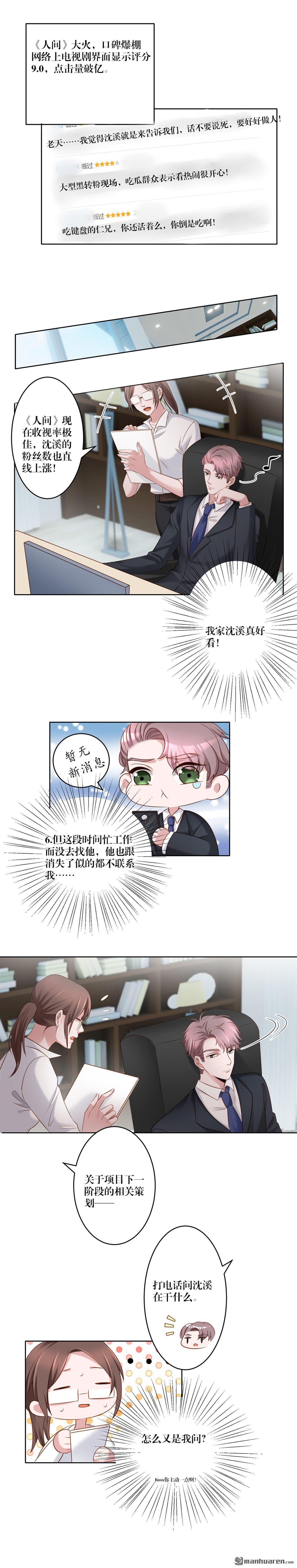 娱乐圈上位指南[耽美]韩漫全集-第11回无删减无遮挡章节图片 