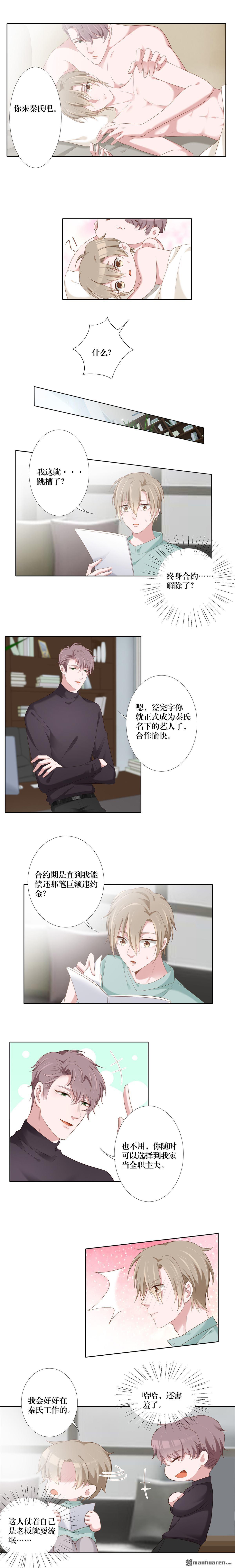 娱乐圈上位指南[耽美]韩漫全集-第13回无删减无遮挡章节图片 