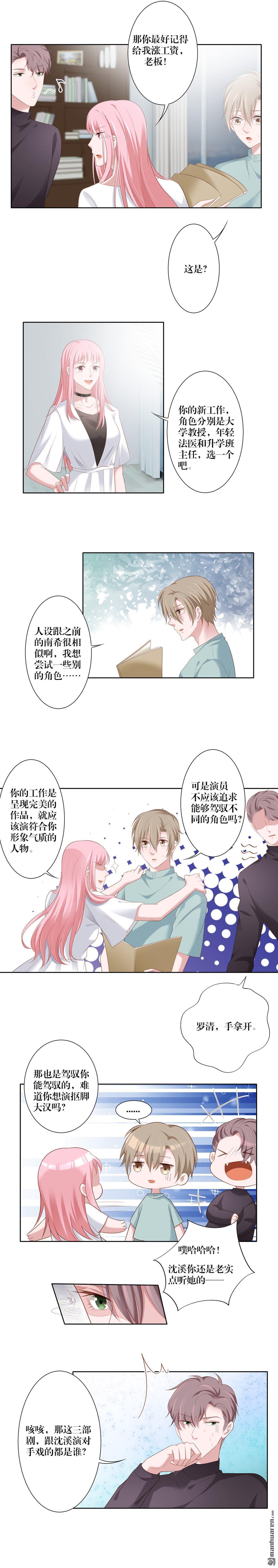 娱乐圈上位指南[耽美]韩漫全集-第13回无删减无遮挡章节图片 