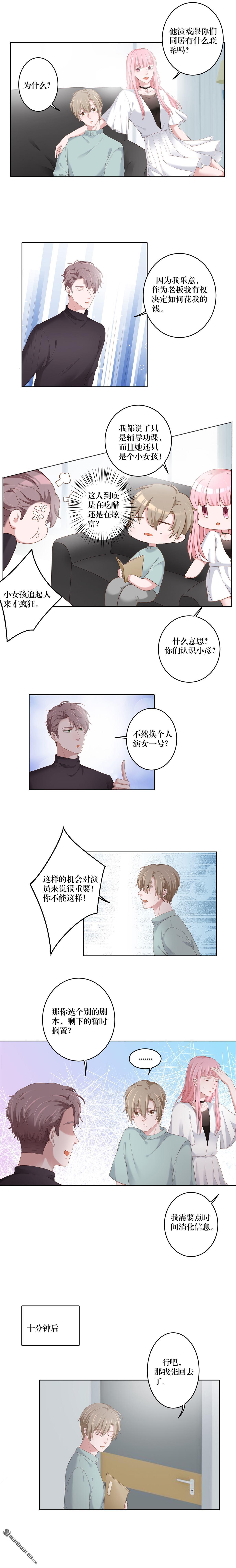 娱乐圈上位指南[耽美]韩漫全集-第14回无删减无遮挡章节图片 