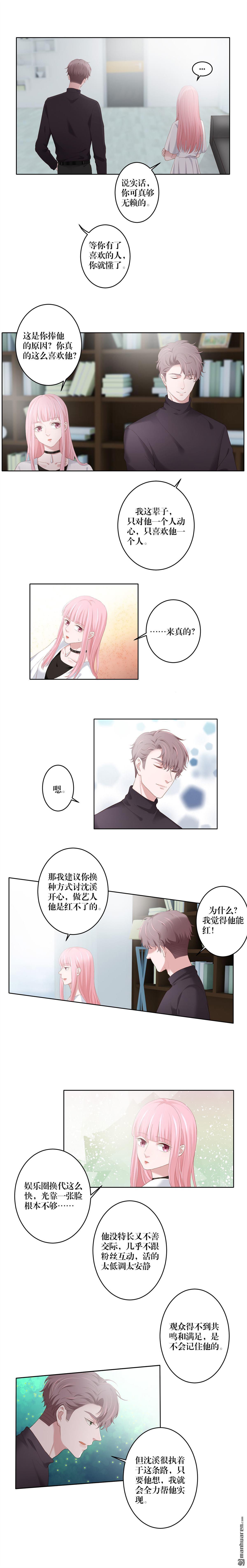 娱乐圈上位指南[耽美]韩漫全集-第14回无删减无遮挡章节图片 