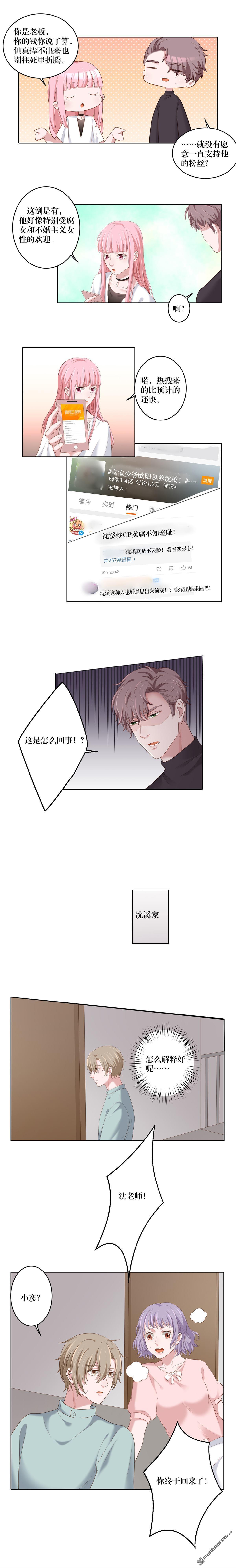 娱乐圈上位指南[耽美]韩漫全集-第14回无删减无遮挡章节图片 