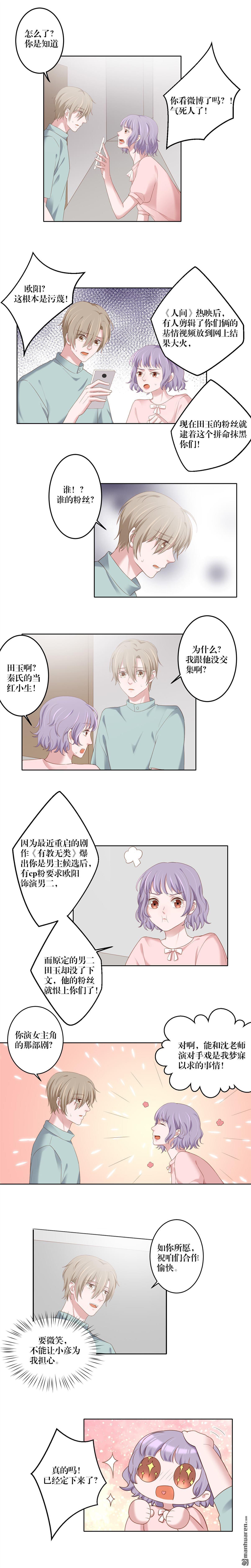 娱乐圈上位指南[耽美]韩漫全集-第14回无删减无遮挡章节图片 