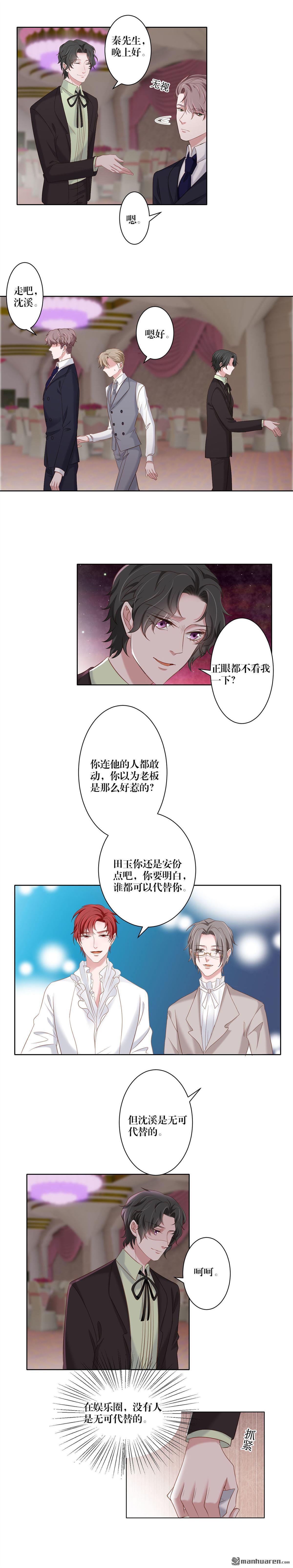 娱乐圈上位指南[耽美]韩漫全集-第15回无删减无遮挡章节图片 