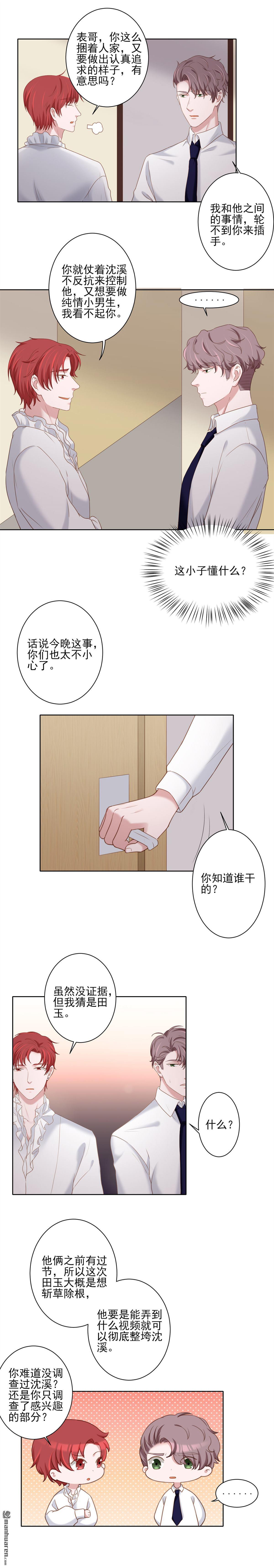 娱乐圈上位指南[耽美]韩漫全集-第16回无删减无遮挡章节图片 