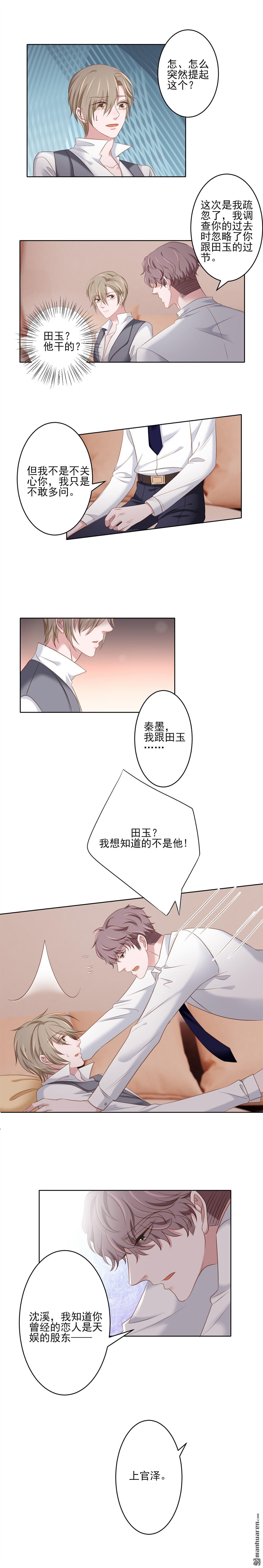 娱乐圈上位指南[耽美]韩漫全集-第17回无删减无遮挡章节图片 