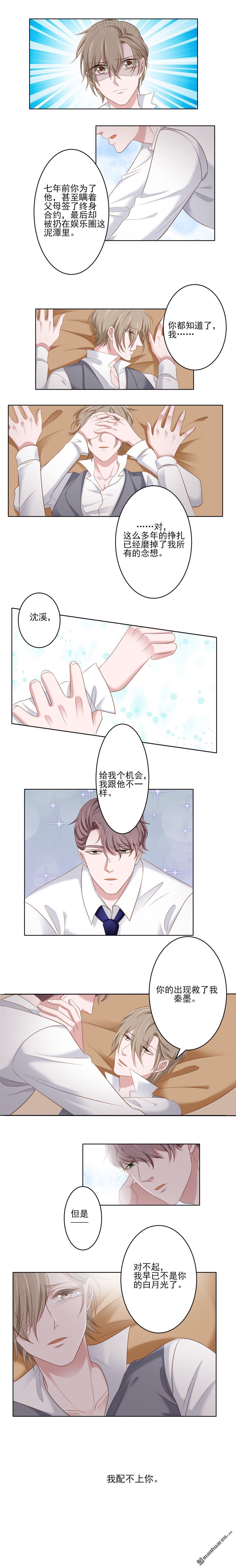 娱乐圈上位指南[耽美]韩漫全集-第17回无删减无遮挡章节图片 