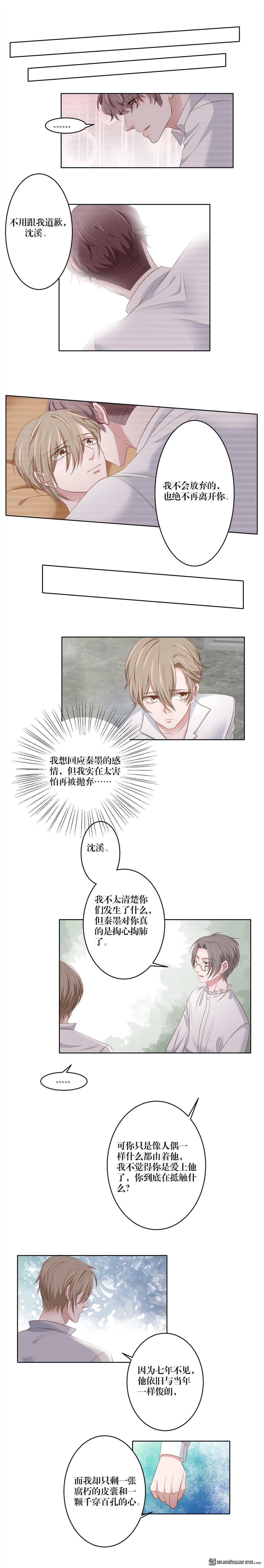 娱乐圈上位指南[耽美]韩漫全集-第17回无删减无遮挡章节图片 