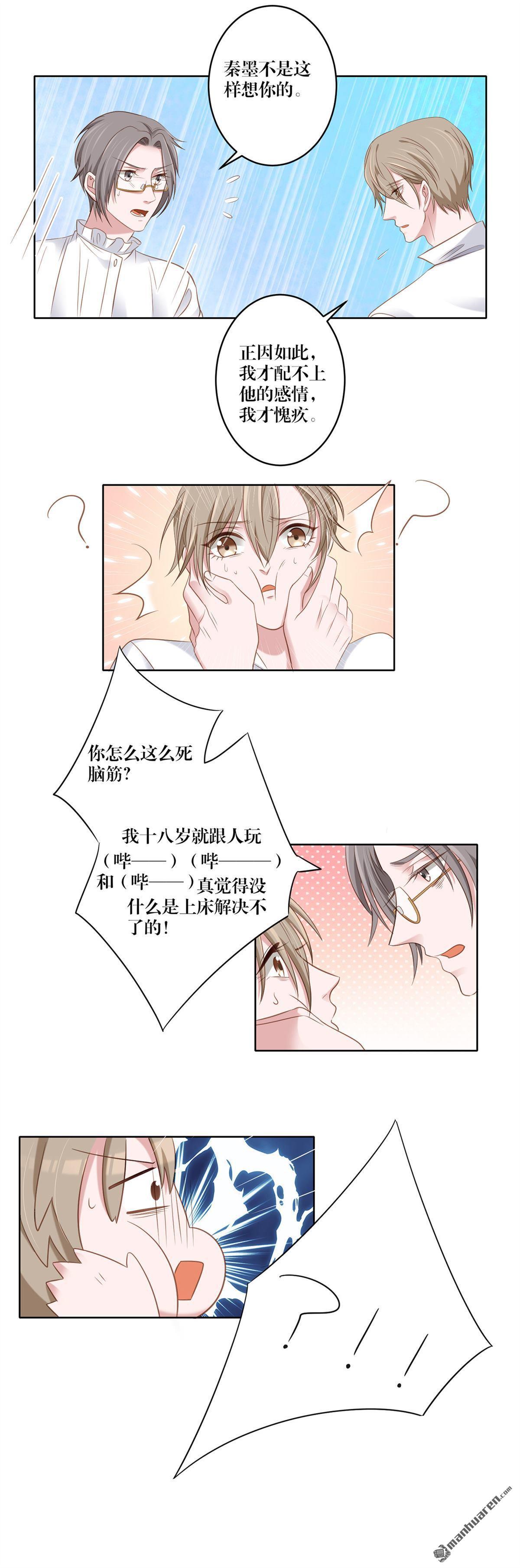 娱乐圈上位指南[耽美]韩漫全集-第17回无删减无遮挡章节图片 