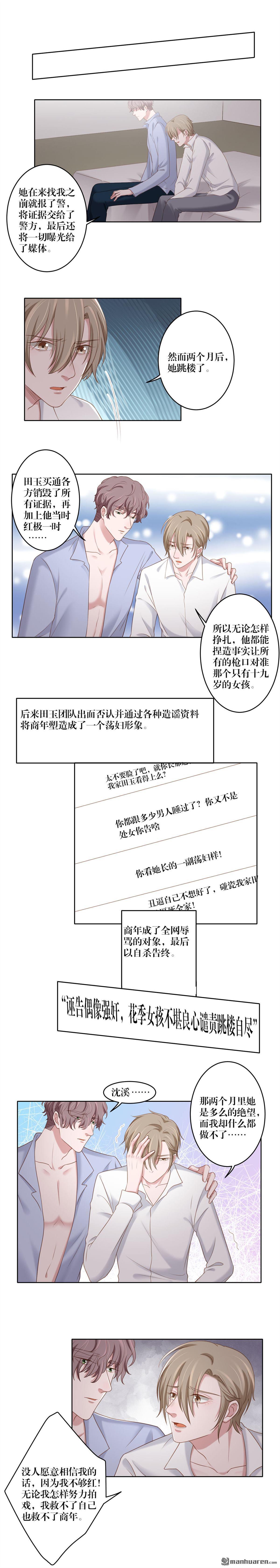 娱乐圈上位指南[耽美]韩漫全集-第18回无删减无遮挡章节图片 