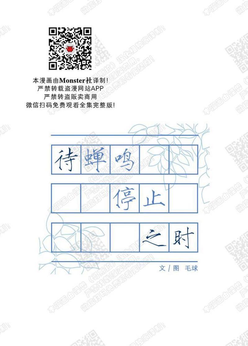 待蝉鸣停止之时[耽美]韩漫全集-第1话无删减无遮挡章节图片 