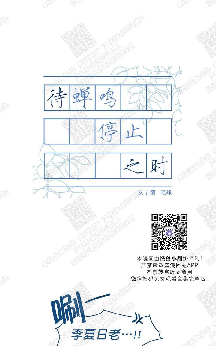 待蝉鸣停止之时[耽美]韩漫全集-第2话无删减无遮挡章节图片 