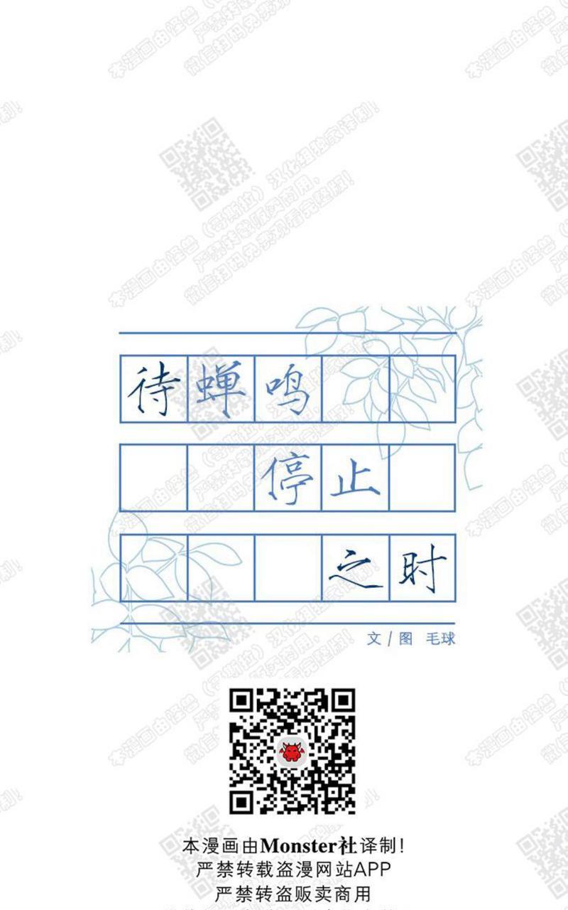 待蝉鸣停止之时[耽美]韩漫全集-第3话无删减无遮挡章节图片 