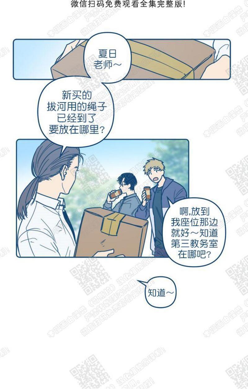 待蝉鸣停止之时[耽美]韩漫全集-第3话无删减无遮挡章节图片 