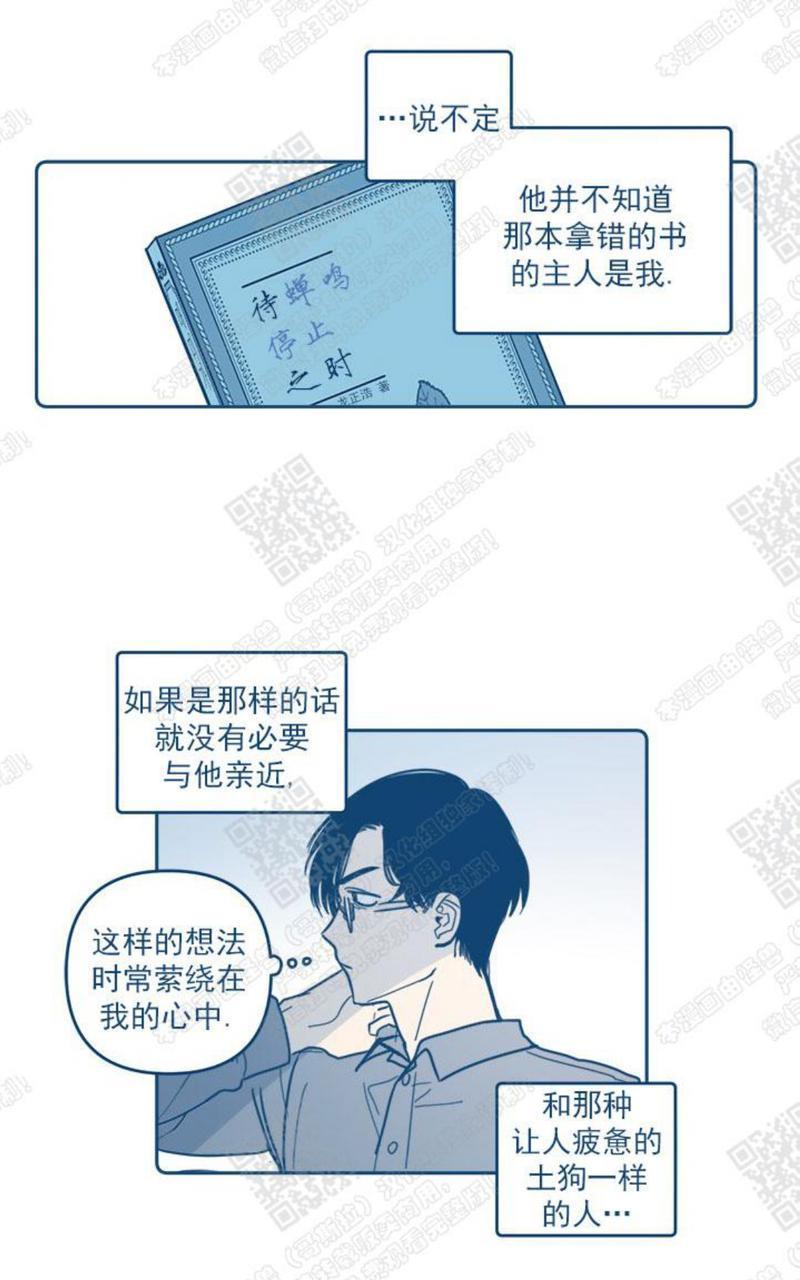 待蝉鸣停止之时[耽美]韩漫全集-第3话无删减无遮挡章节图片 