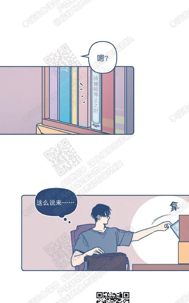 待蝉鸣停止之时[耽美]韩漫全集-第6话完结无删减无遮挡章节图片 