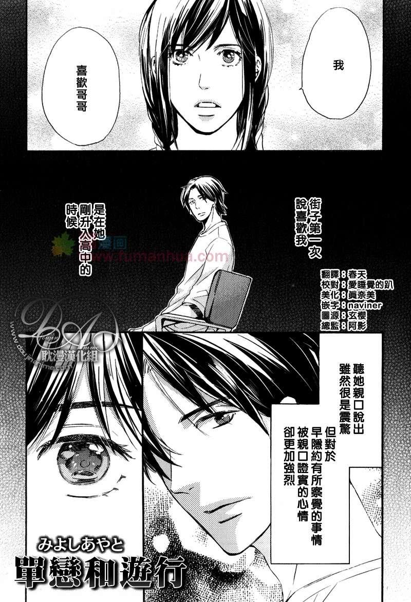 单恋和游行[耽美]韩漫全集-米泽夏树的心无删减无遮挡章节图片 