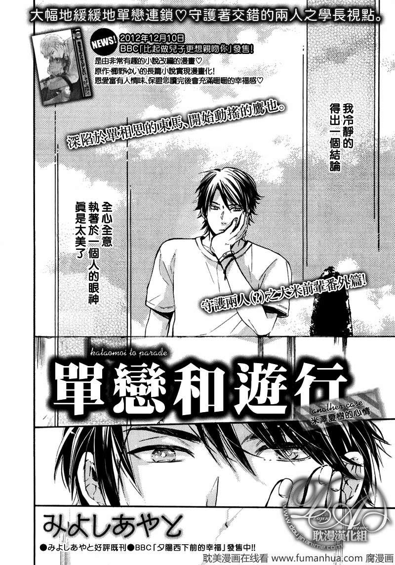 单恋和游行[耽美]韩漫全集-米泽夏树的心无删减无遮挡章节图片 