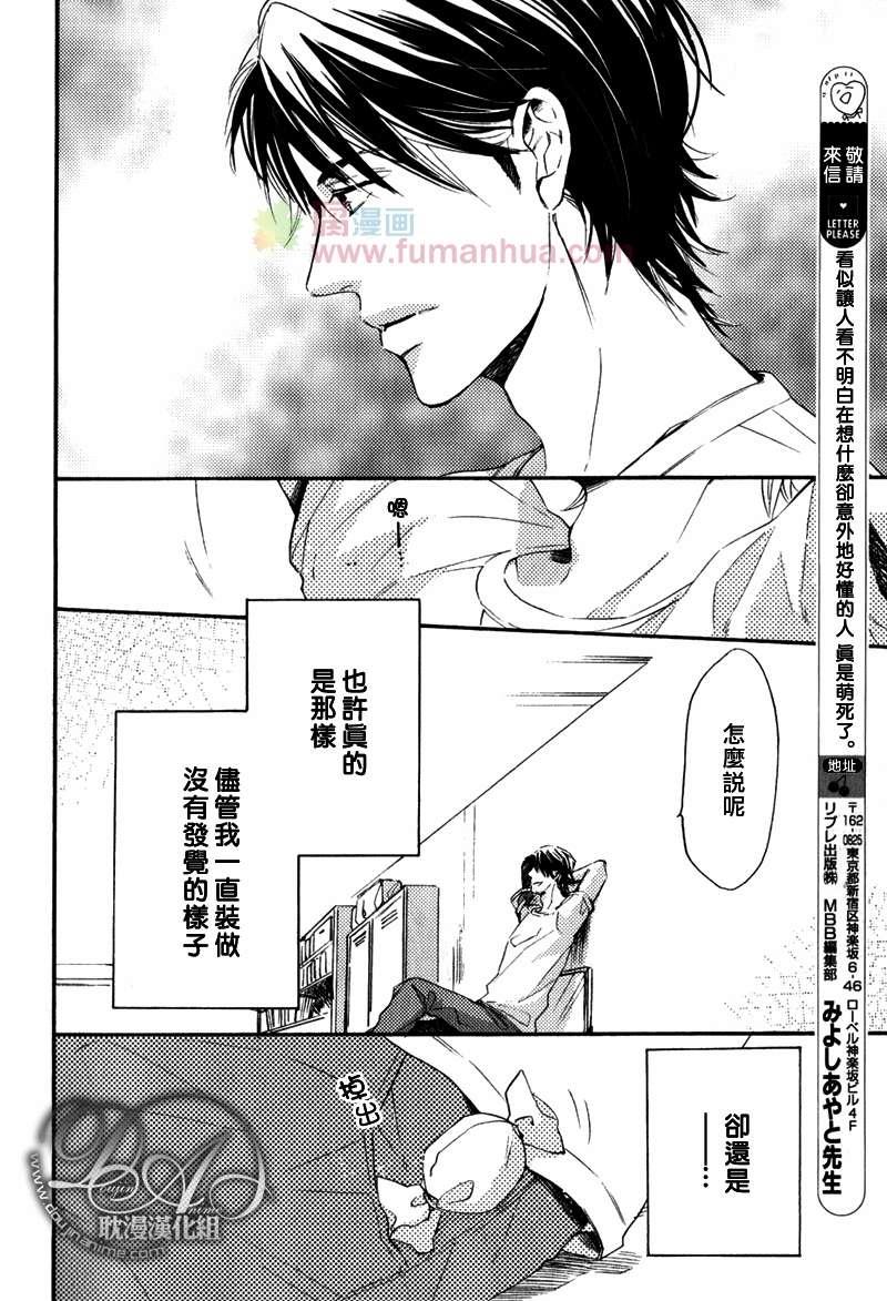 单恋和游行[耽美]韩漫全集-米泽夏树的心无删减无遮挡章节图片 
