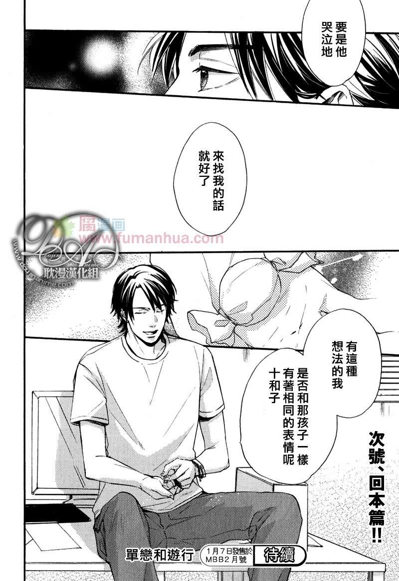 单恋和游行[耽美]韩漫全集-米泽夏树的心无删减无遮挡章节图片 