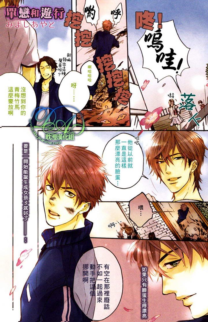 单恋和游行[耽美]韩漫全集-第1话无删减无遮挡章节图片 