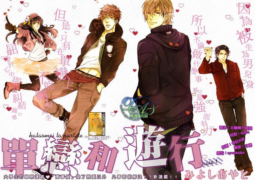 单恋和游行[耽美]韩漫全集-第1话无删减无遮挡章节图片 