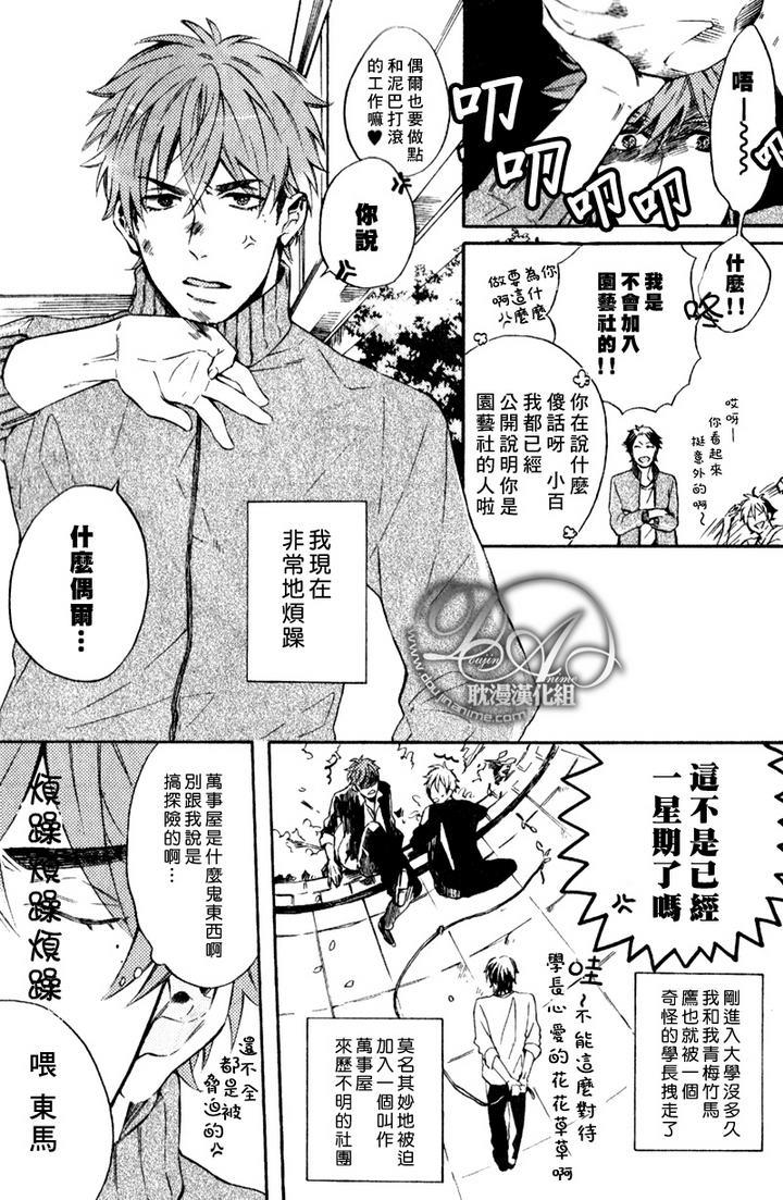 单恋和游行[耽美]韩漫全集-第1话无删减无遮挡章节图片 