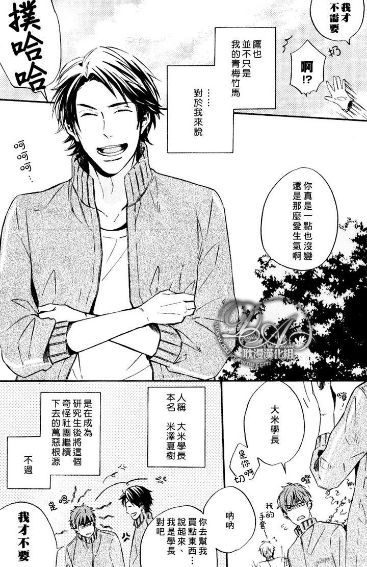 单恋和游行[耽美]韩漫全集-第1话无删减无遮挡章节图片 