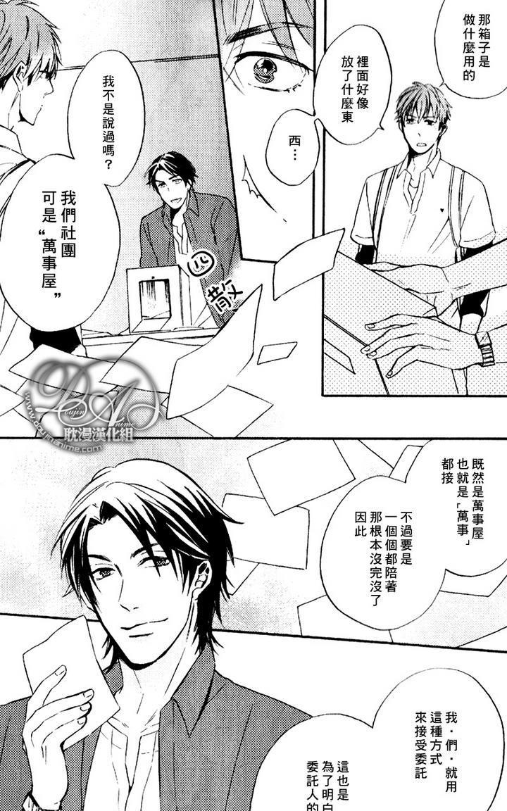 单恋和游行[耽美]韩漫全集-第1话无删减无遮挡章节图片 