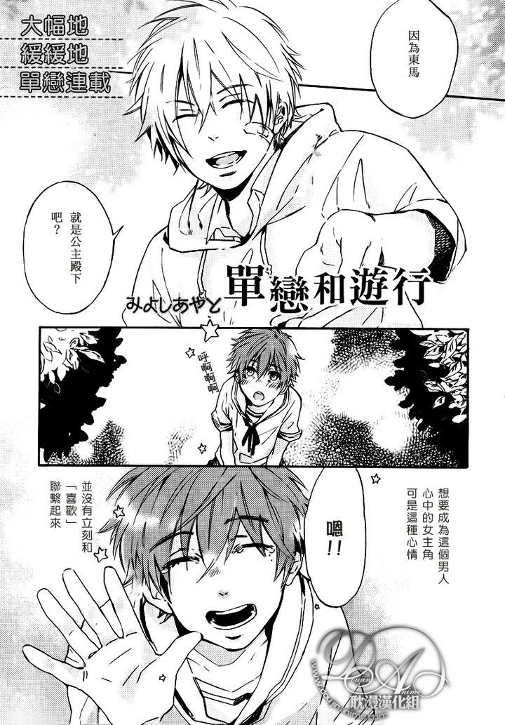 单恋和游行[耽美]韩漫全集-第2话无删减无遮挡章节图片 