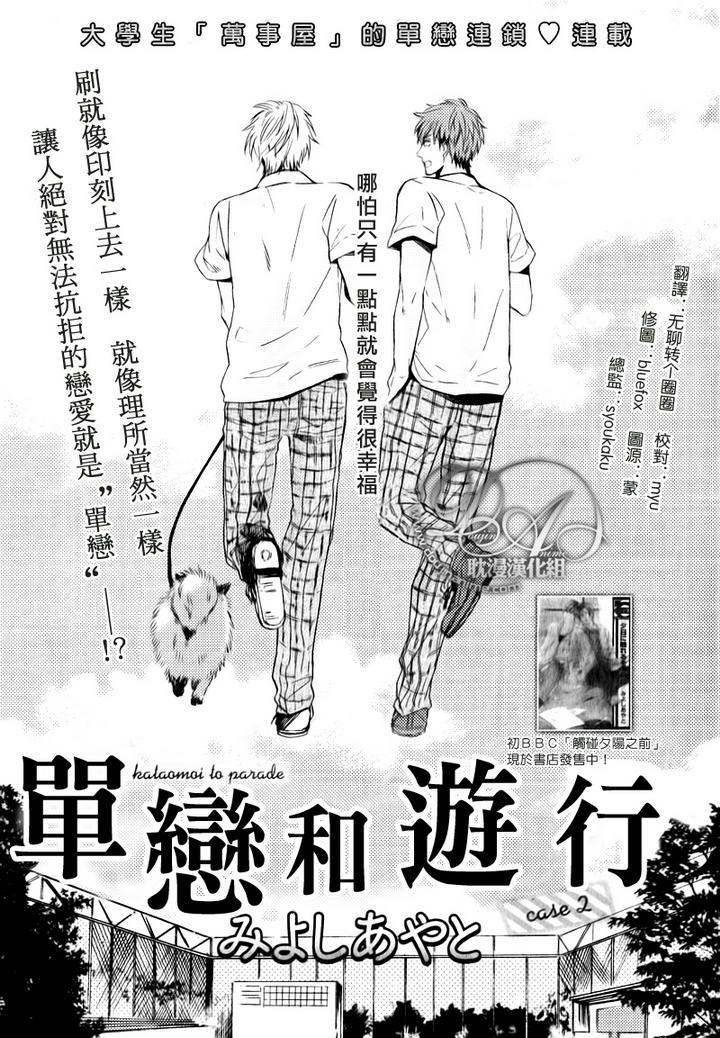 单恋和游行[耽美]韩漫全集-第2话无删减无遮挡章节图片 