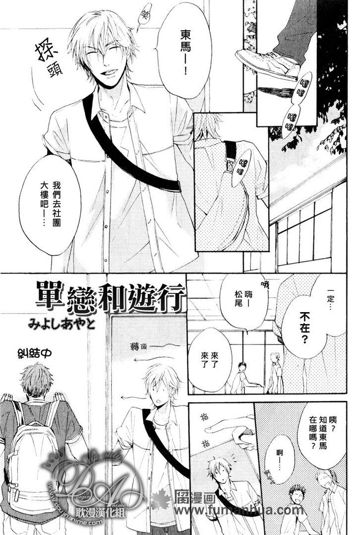 单恋和游行[耽美]韩漫全集-第3话无删减无遮挡章节图片 