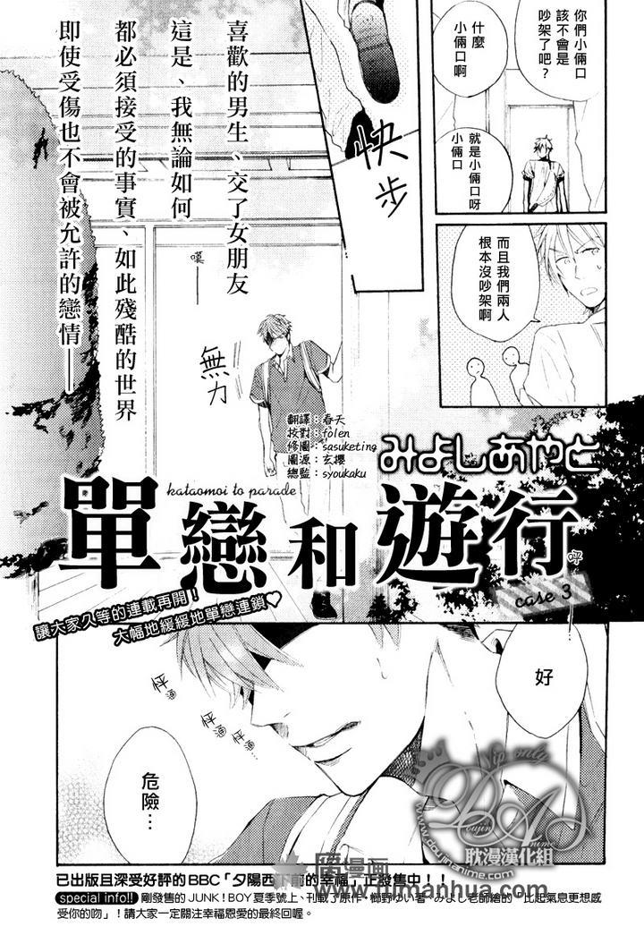 单恋和游行[耽美]韩漫全集-第3话无删减无遮挡章节图片 