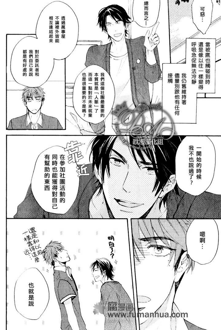 单恋和游行[耽美]韩漫全集-第3话无删减无遮挡章节图片 