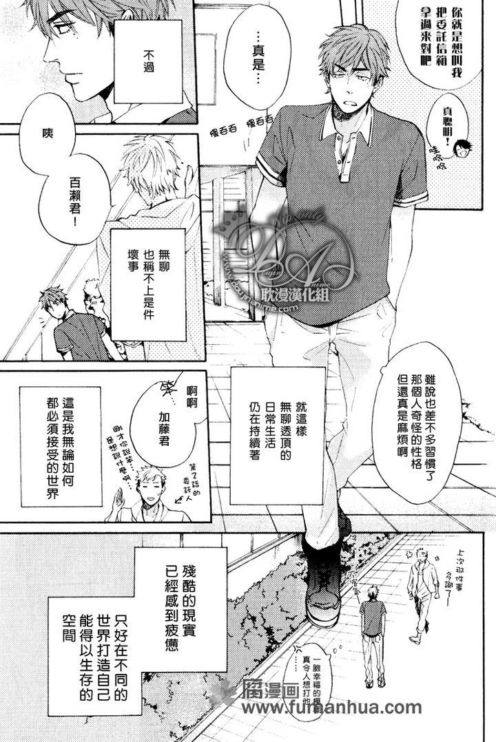单恋和游行[耽美]韩漫全集-第3话无删减无遮挡章节图片 