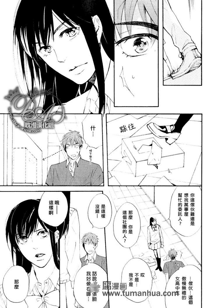 单恋和游行[耽美]韩漫全集-第3话无删减无遮挡章节图片 