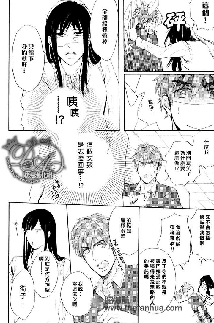 单恋和游行[耽美]韩漫全集-第3话无删减无遮挡章节图片 