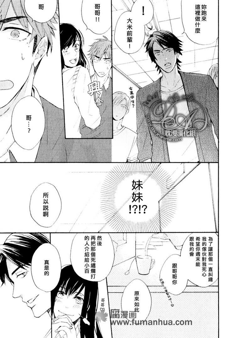 单恋和游行[耽美]韩漫全集-第3话无删减无遮挡章节图片 