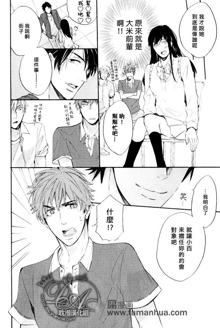 单恋和游行[耽美]韩漫全集-第3话无删减无遮挡章节图片 