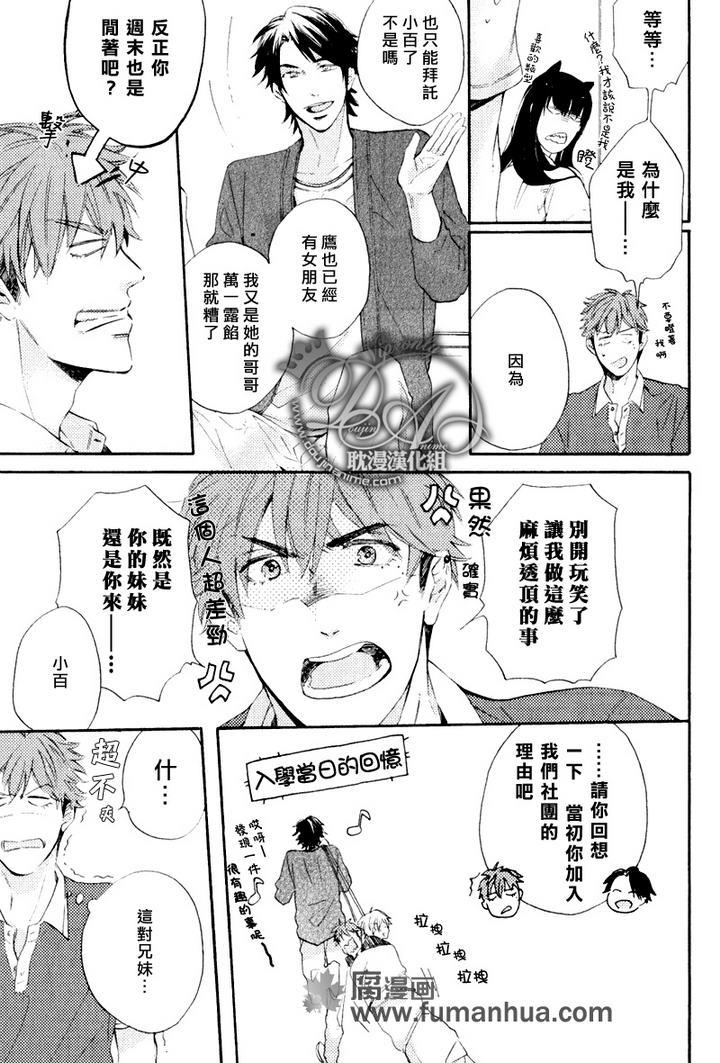 单恋和游行[耽美]韩漫全集-第3话无删减无遮挡章节图片 