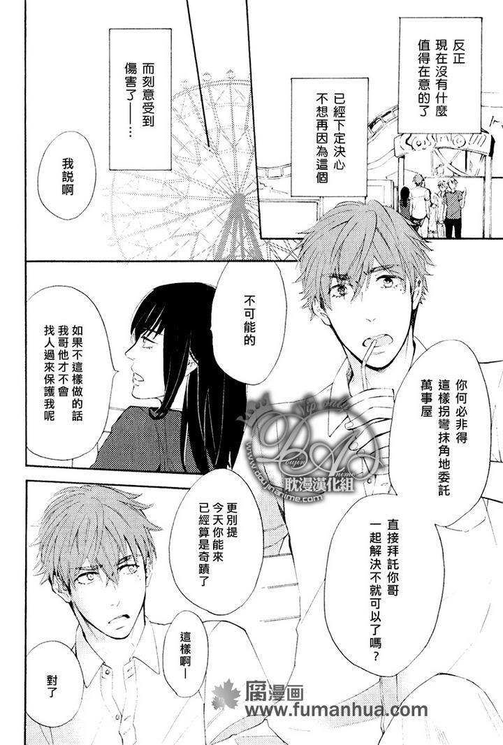 单恋和游行[耽美]韩漫全集-第3话无删减无遮挡章节图片 